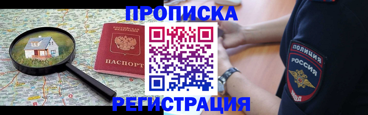 прописка штамп в Орловской области